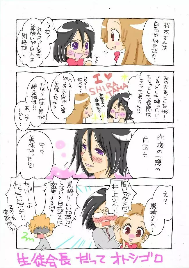 いちるっきらくがき Page.4