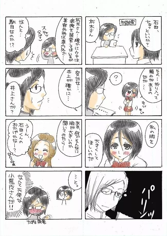 いちるっきらくがき Page.6