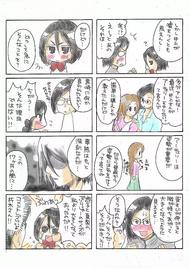 いちるっきらくがき Page.7