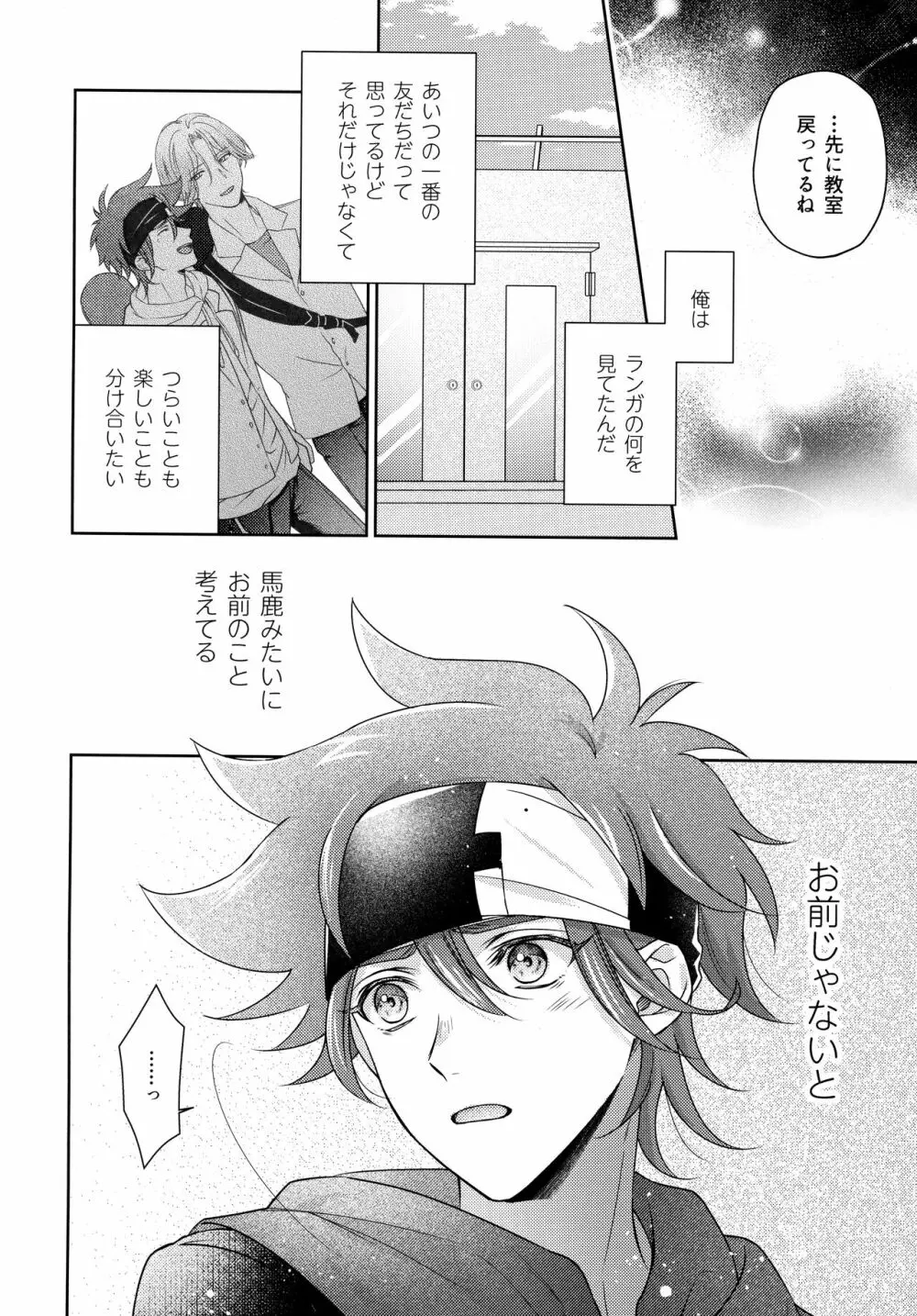 甘い実のゆくえは Page.14