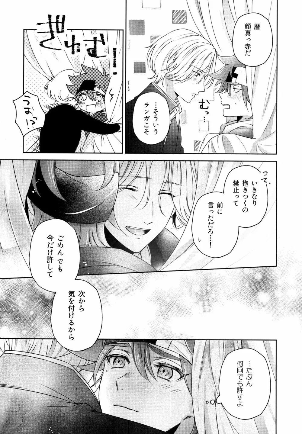 甘い実のゆくえは Page.21