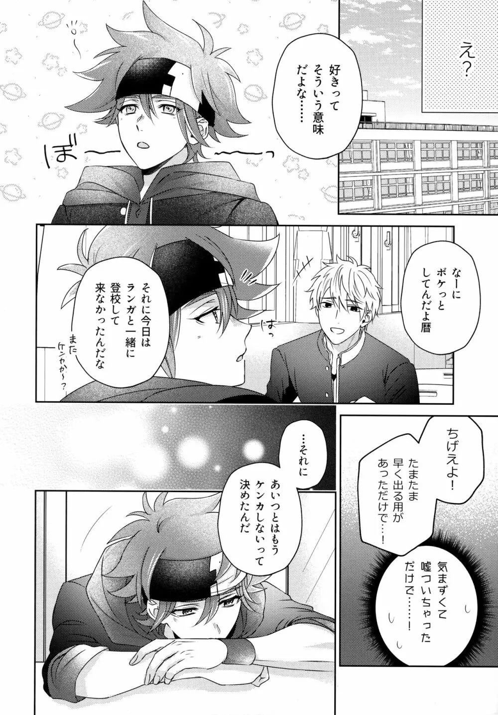 甘い実のゆくえは Page.8