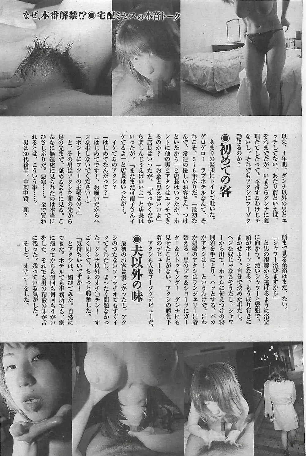 蜜漫 2008年9月号 Vol.1 Page.95