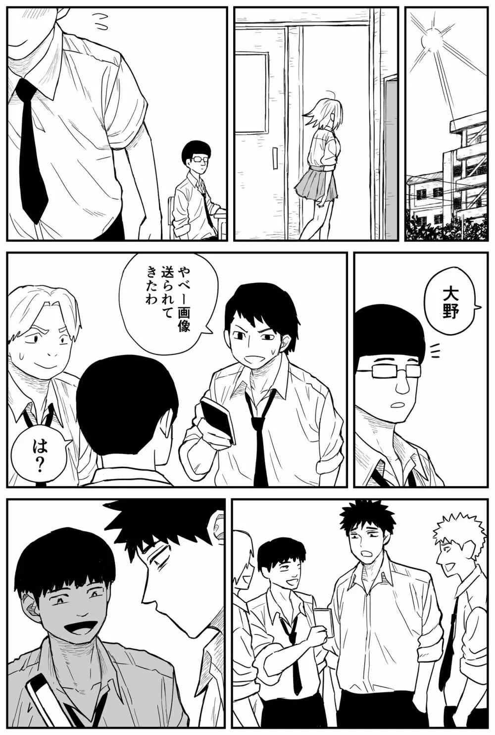 ギャルjkエロ漫画14話～22話 Page.1