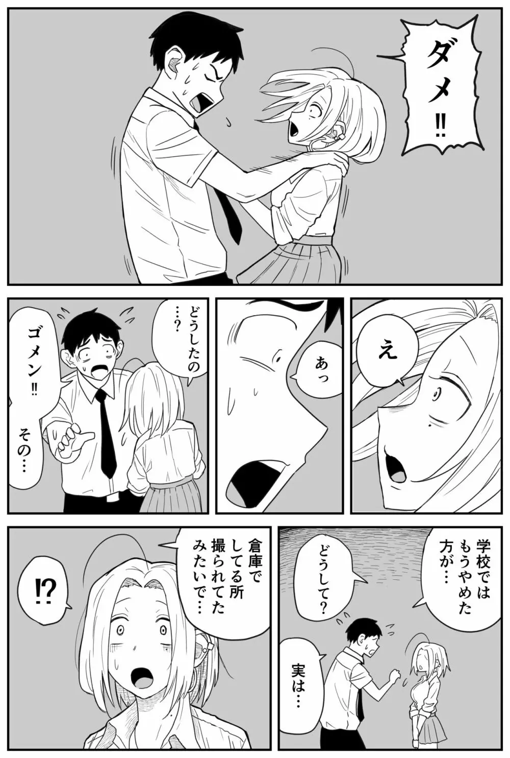 ギャルjkエロ漫画14話～22話 Page.10