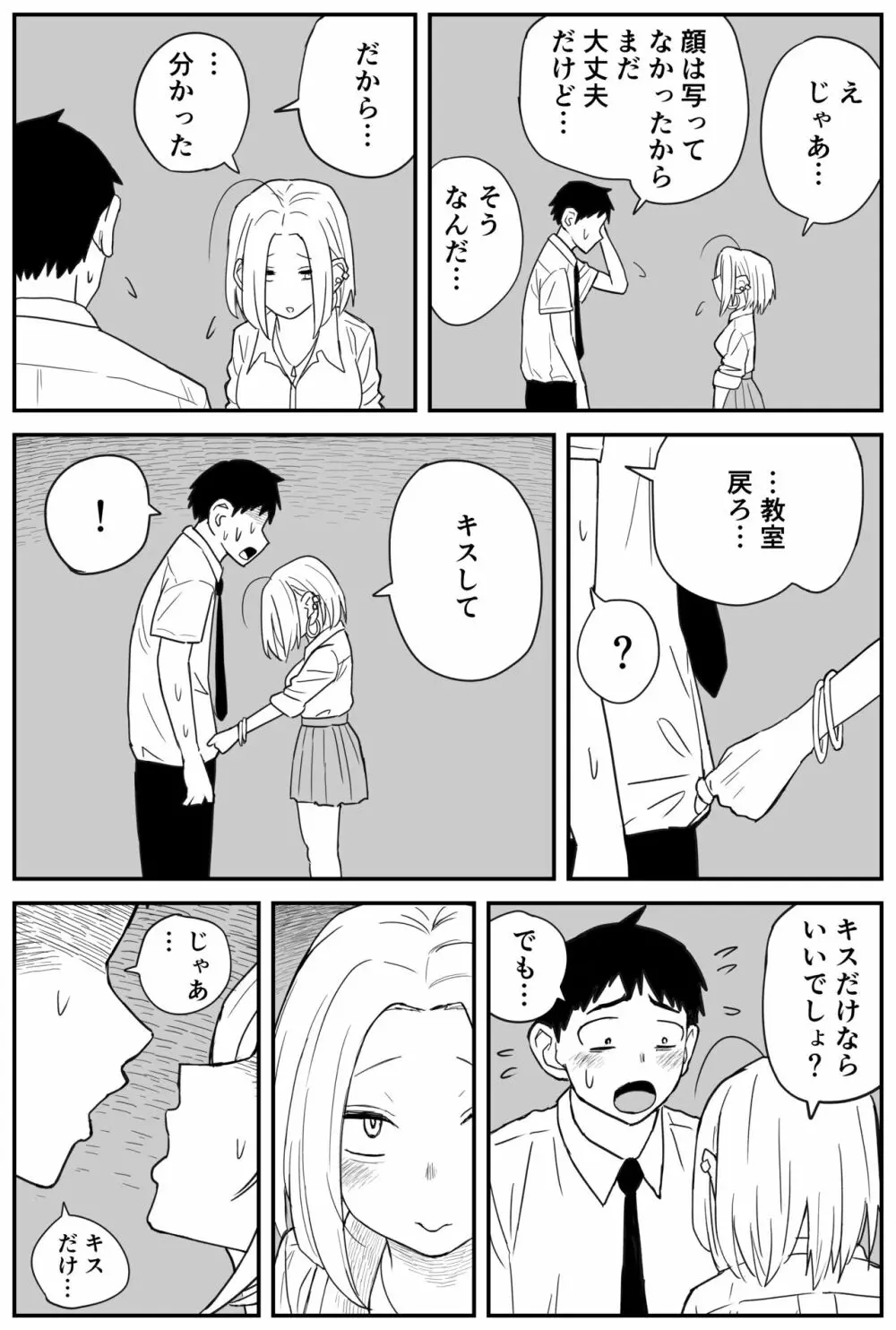 ギャルjkエロ漫画14話～22話 Page.11