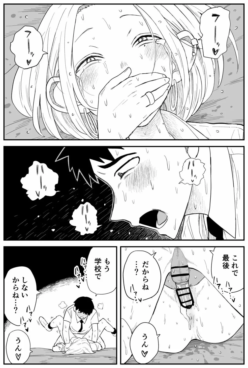 ギャルjkエロ漫画14話～22話 Page.15
