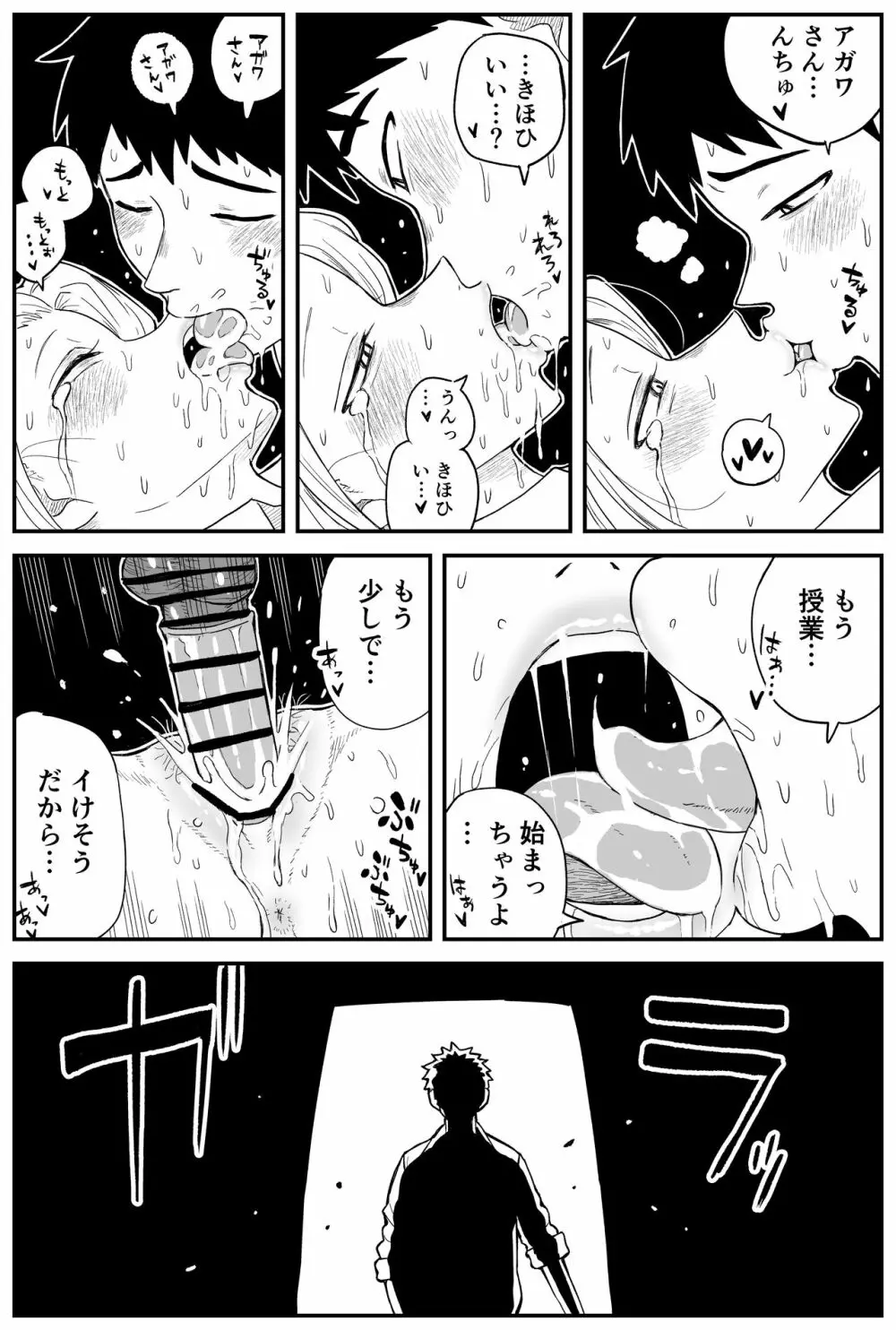 ギャルjkエロ漫画14話～22話 Page.17