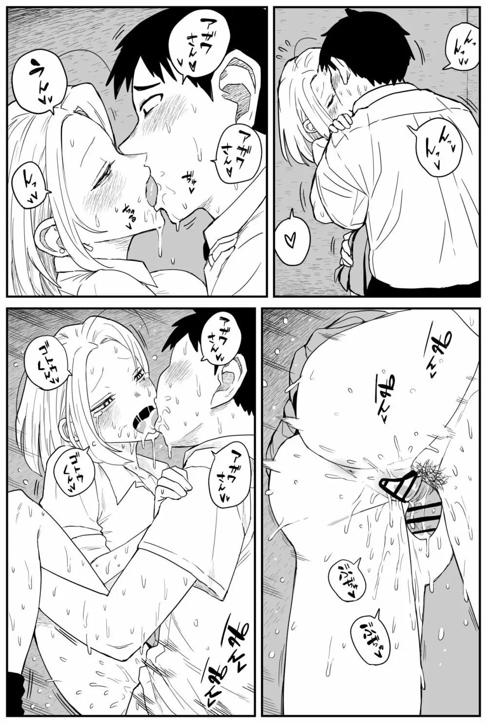 ギャルjkエロ漫画14話～22話 Page.2