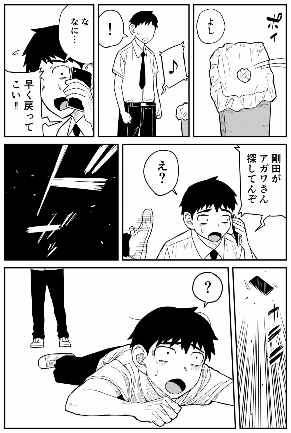 ギャルjkエロ漫画14話～22話 Page.23