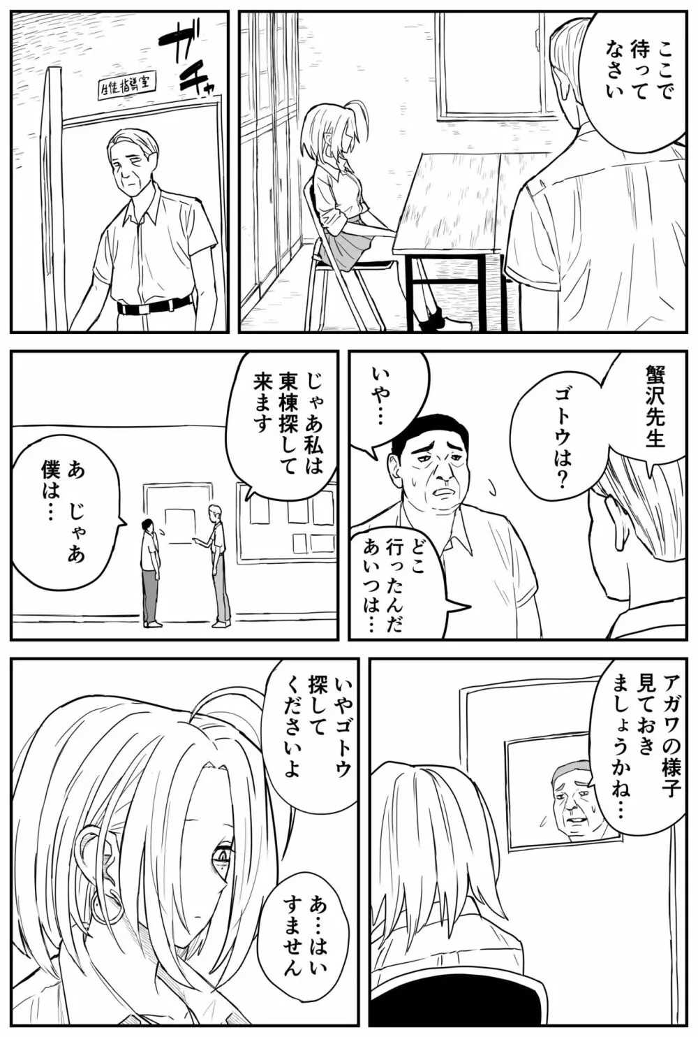 ギャルjkエロ漫画14話～22話 Page.27