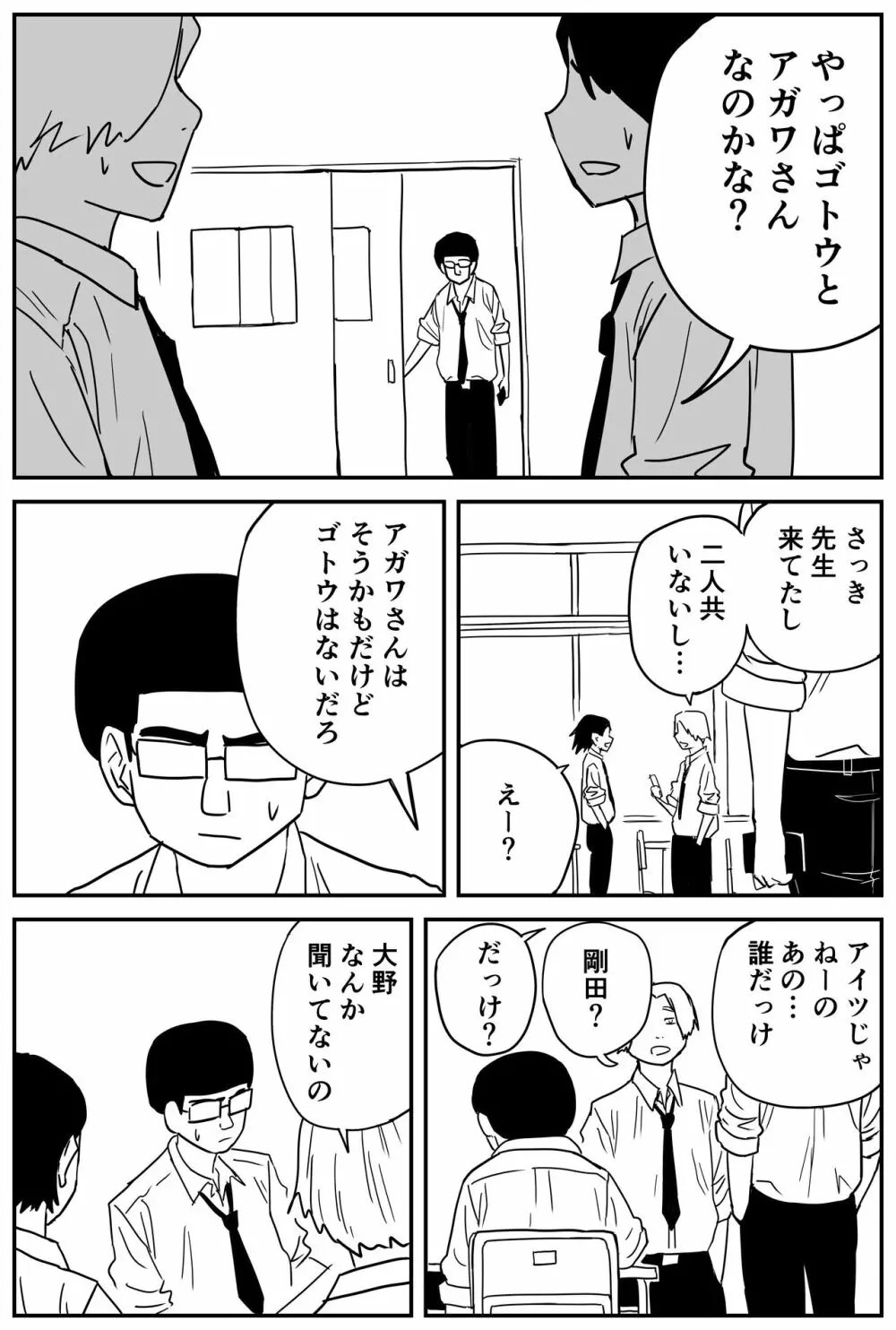 ギャルjkエロ漫画14話～22話 Page.30