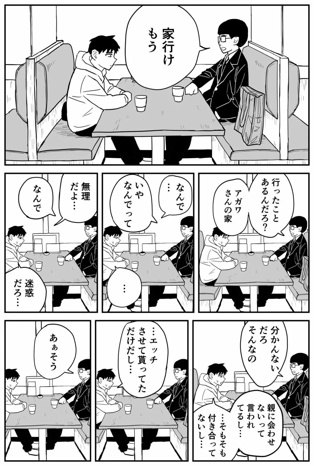 ギャルjkエロ漫画14話～22話 Page.38