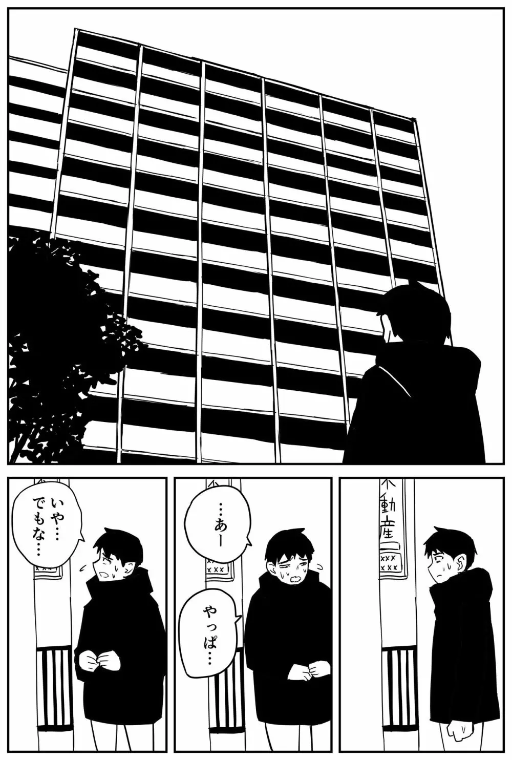 ギャルjkエロ漫画14話～22話 Page.47