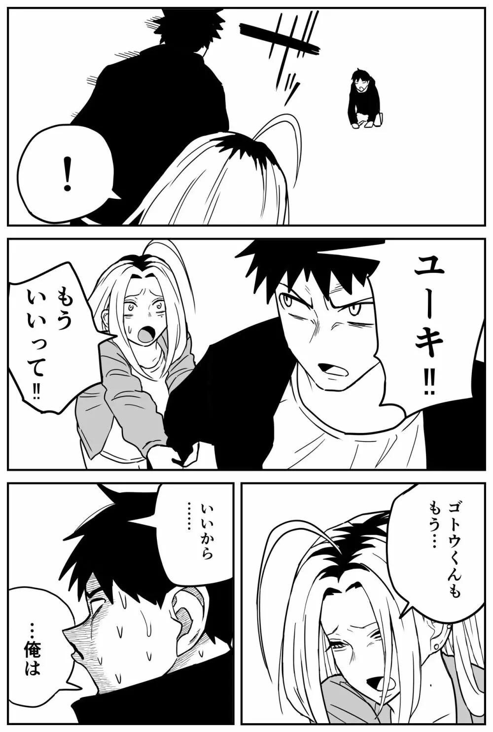 ギャルjkエロ漫画14話～22話 Page.65