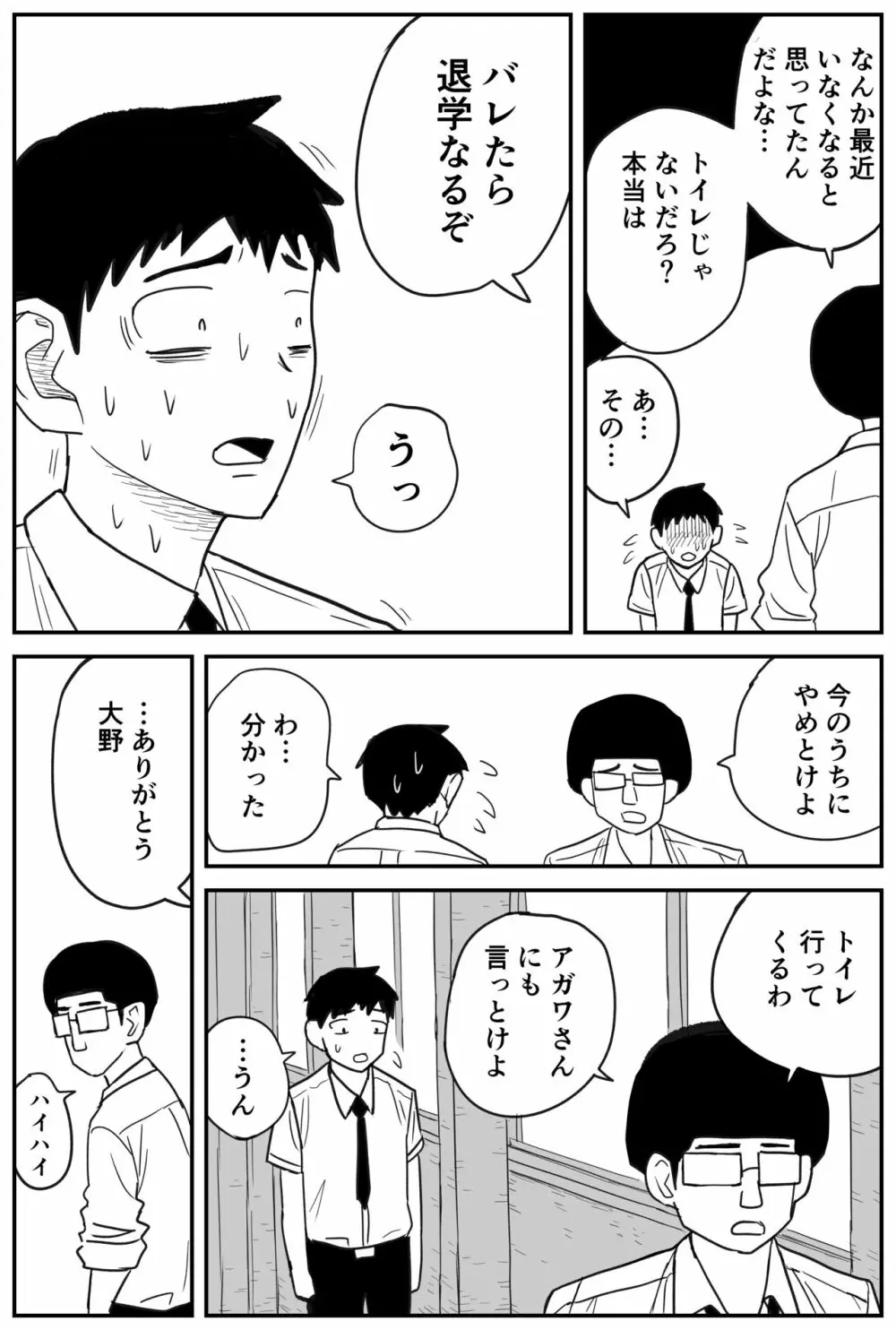 ギャルjkエロ漫画14話～22話 Page.8