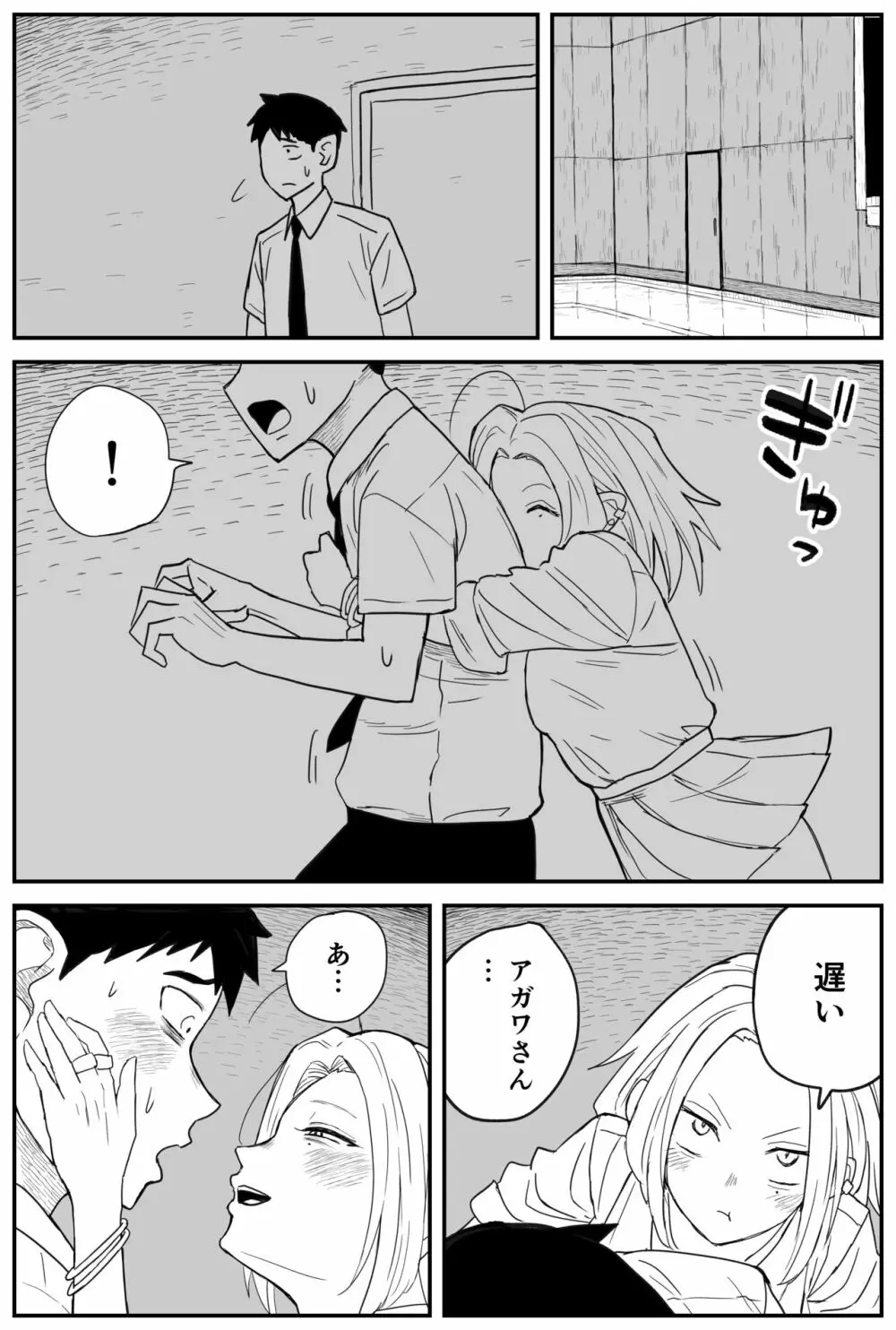 ギャルjkエロ漫画14話～22話 Page.9