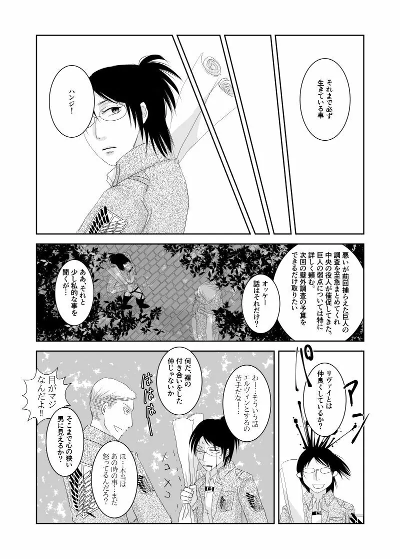 エルハン漫画11P Page.10