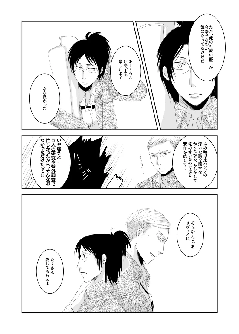 エルハン漫画11P Page.11