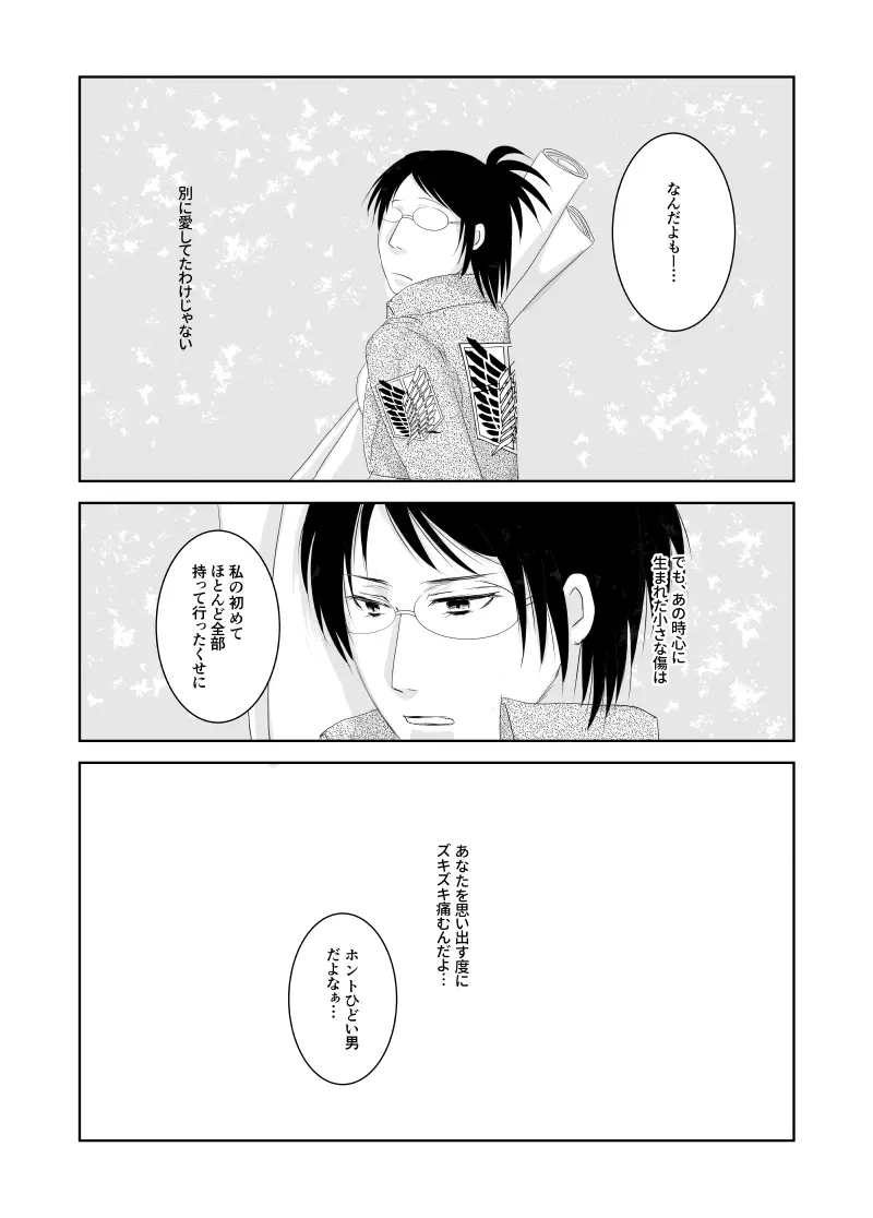 エルハン漫画11P Page.12