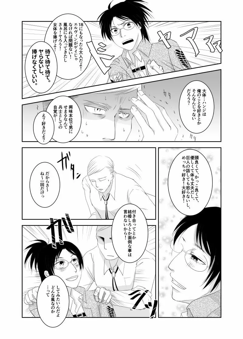 エルハン漫画11P Page.3