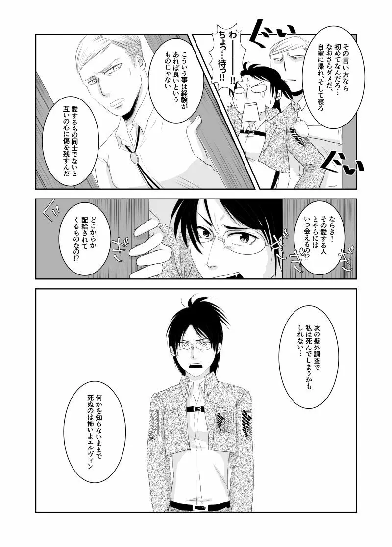 エルハン漫画11P Page.4