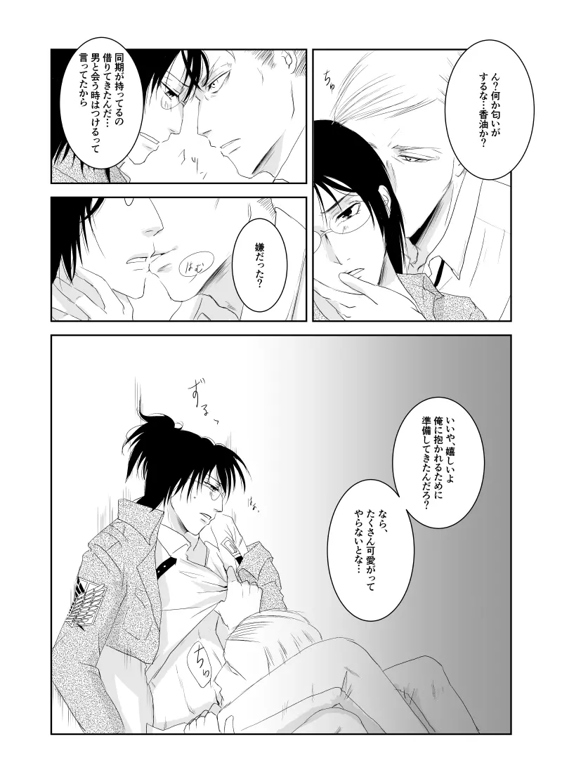 エルハン漫画11P Page.6