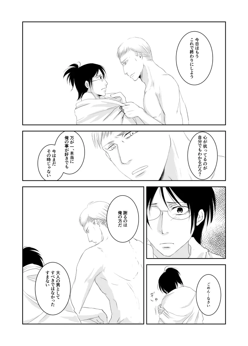 エルハン漫画11P Page.8