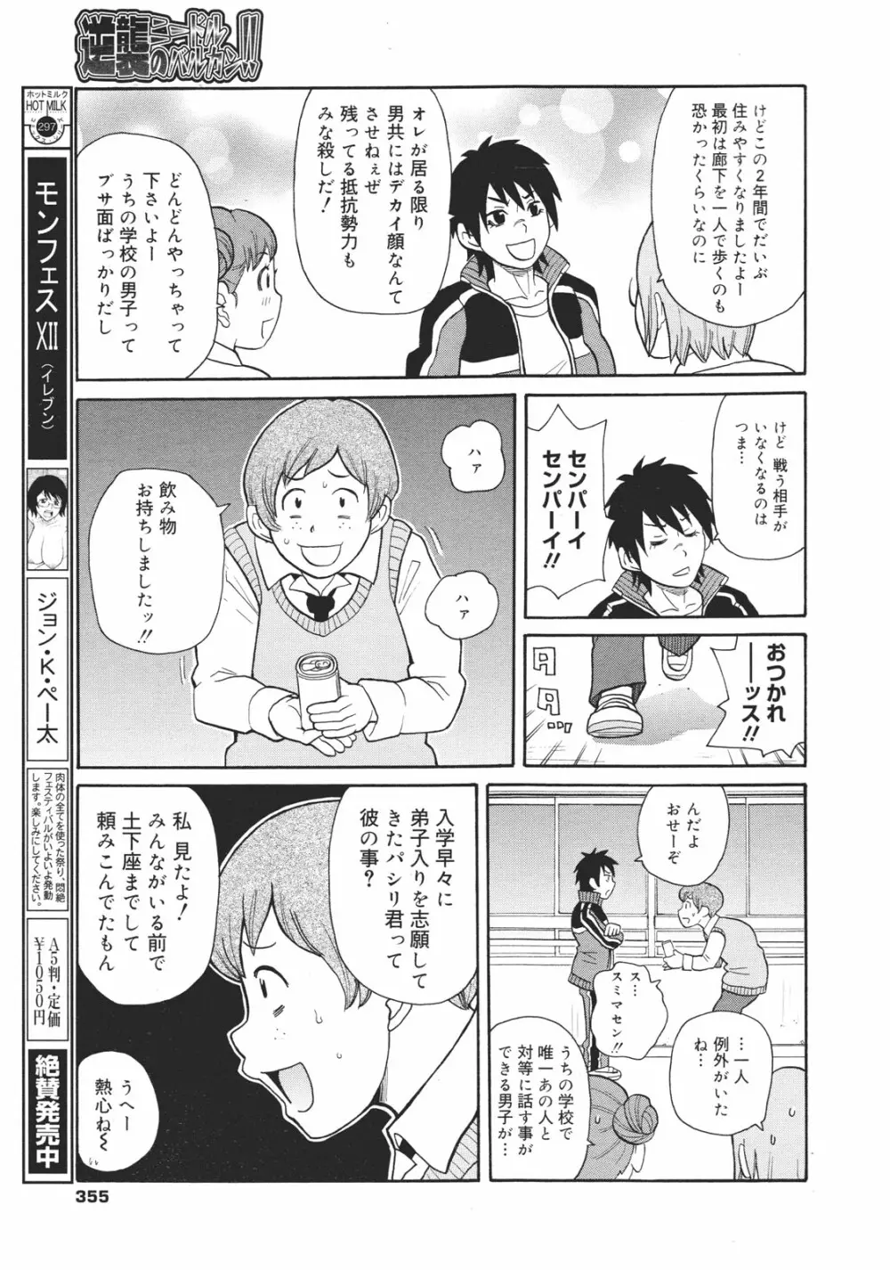 コミックゼロエクス Vol.26 2010年2月号 Page.353