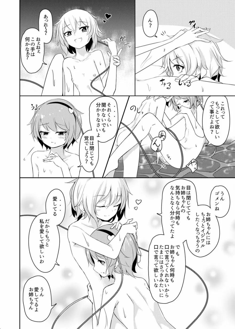 お姉ちゃんかわいい! Page.13