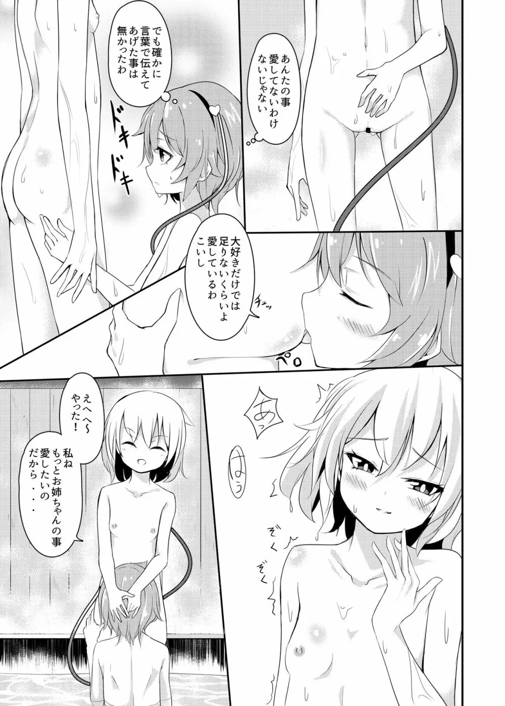 お姉ちゃんかわいい! Page.8