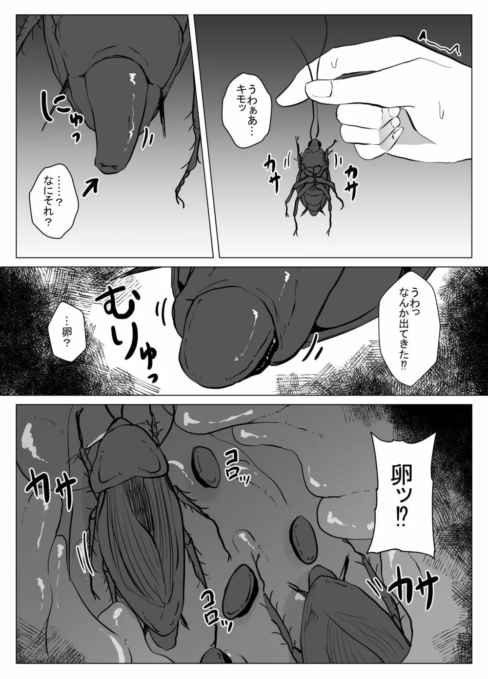 私は此処にいます Page.19