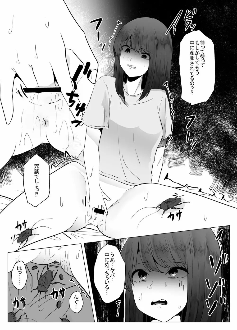 私は此処にいます Page.20