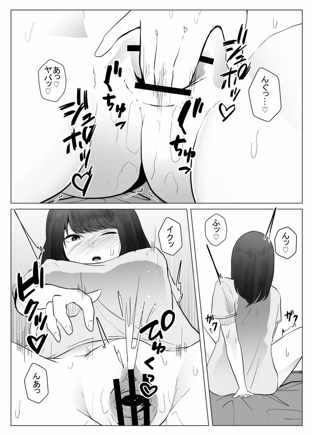 私は此処にいます Page.22