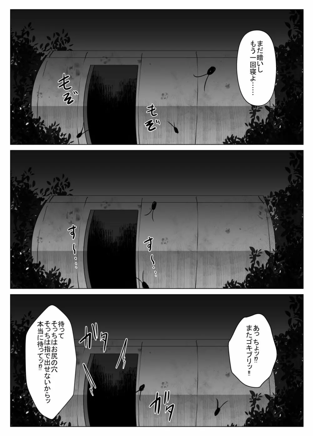 私は此処にいます Page.24