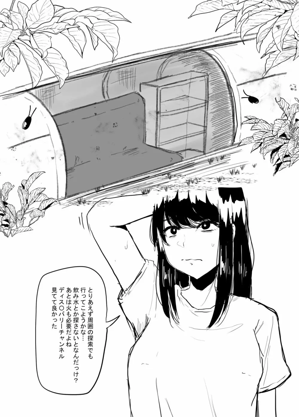 私は此処にいます Page.25