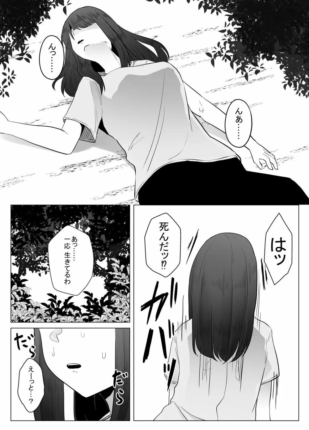 私は此処にいます Page.6