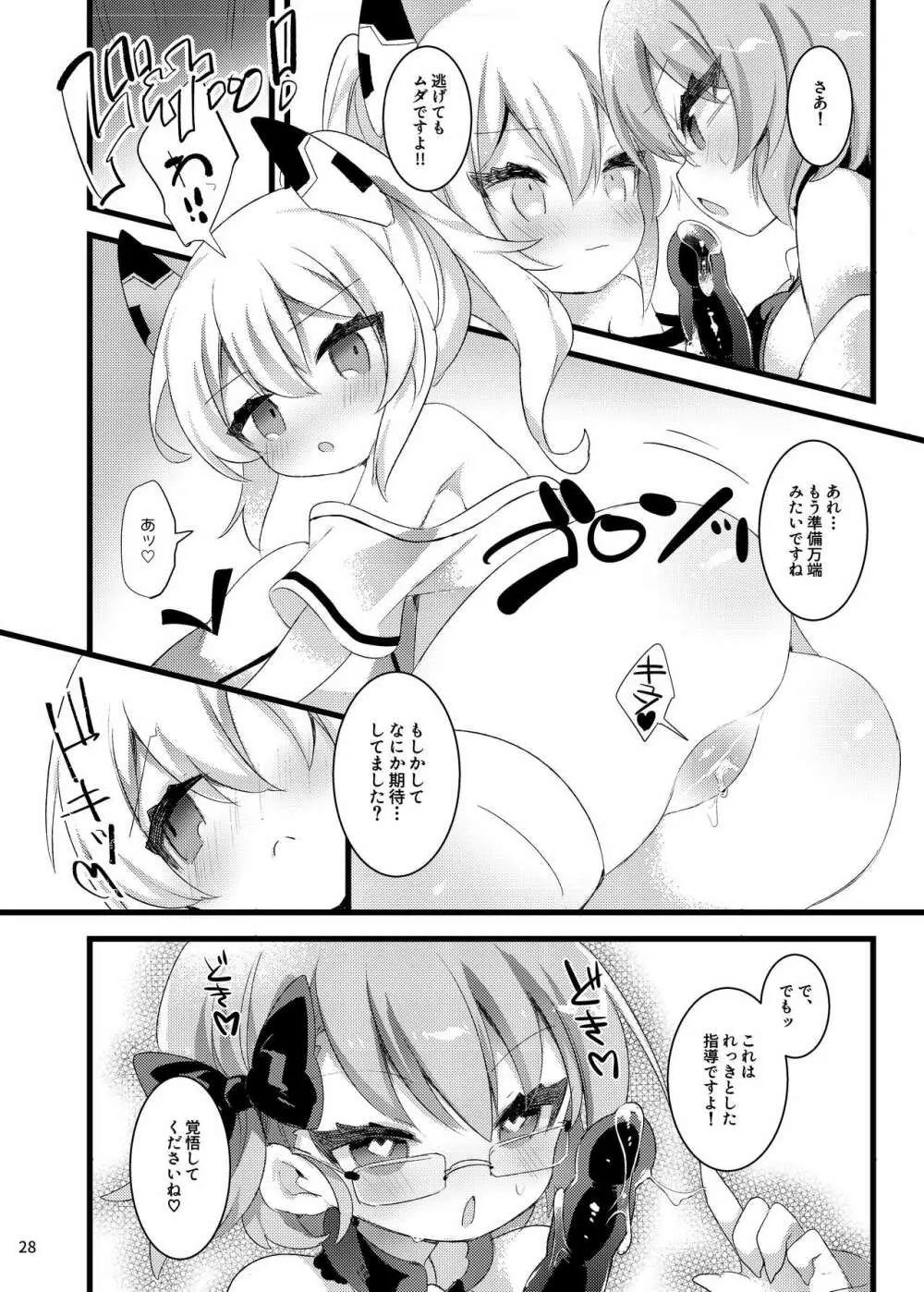 はちみつスティック Page.27