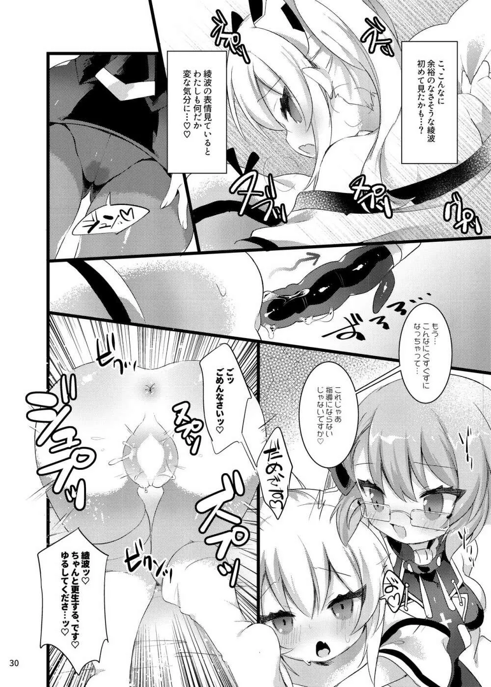 はちみつスティック Page.29