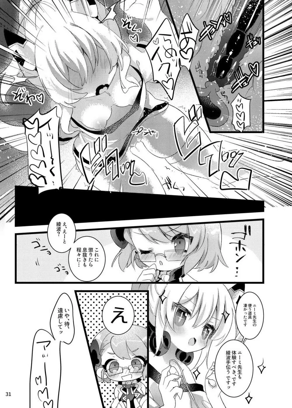 はちみつスティック Page.30