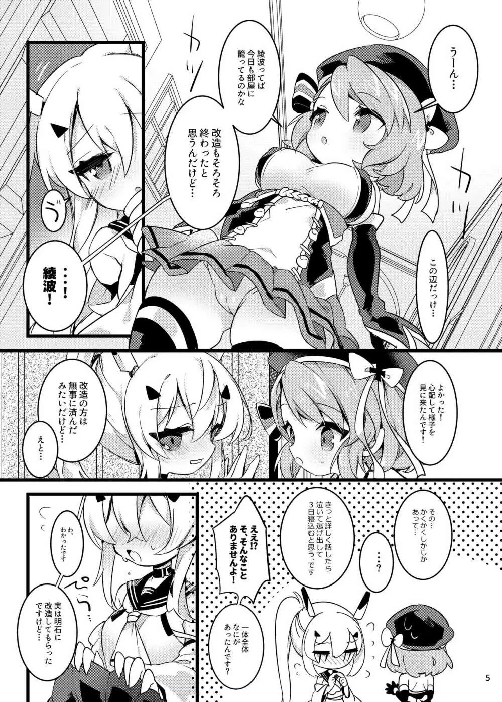 はちみつスティック Page.4