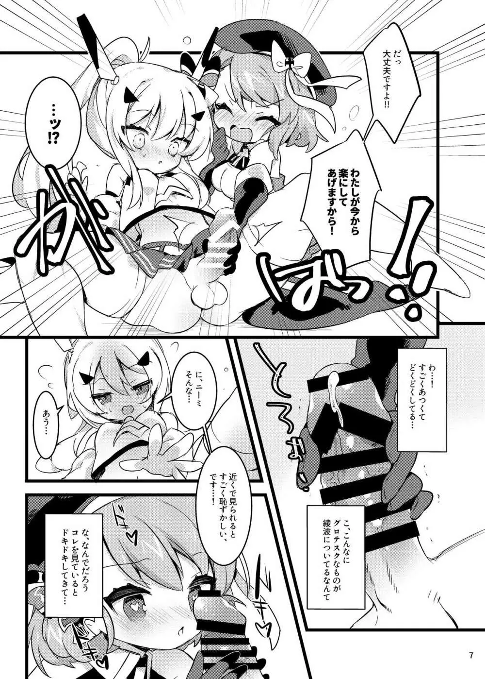 はちみつスティック Page.6