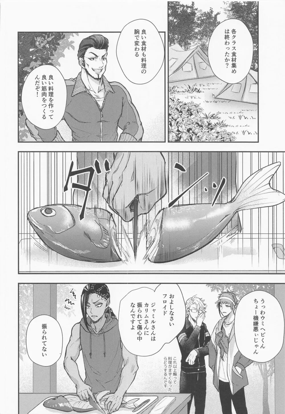 友達なんかじゃない Page.17