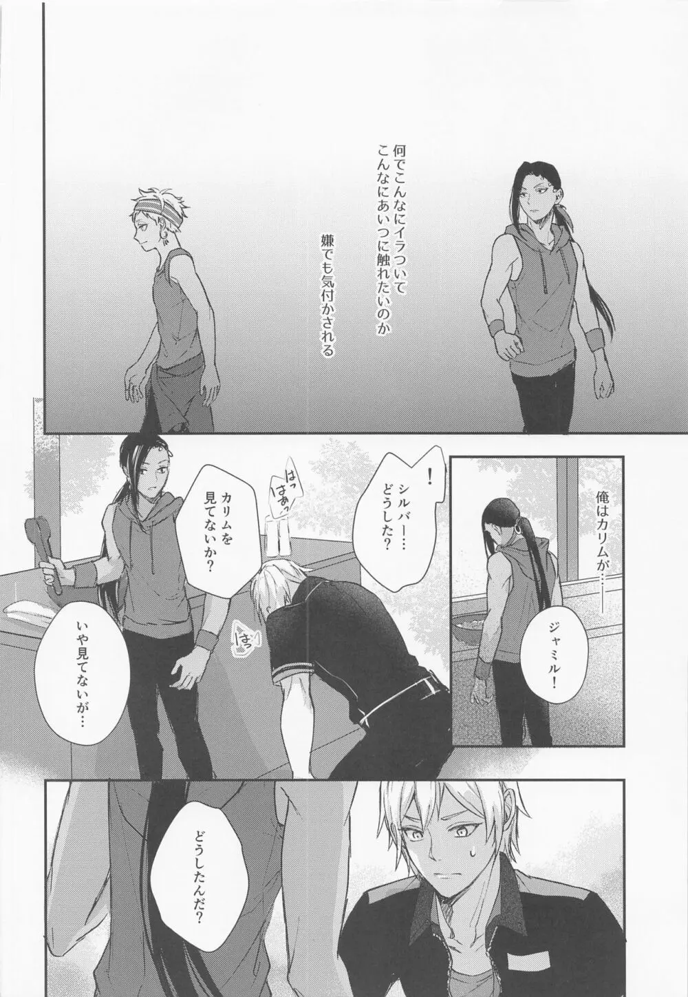 友達なんかじゃない Page.19