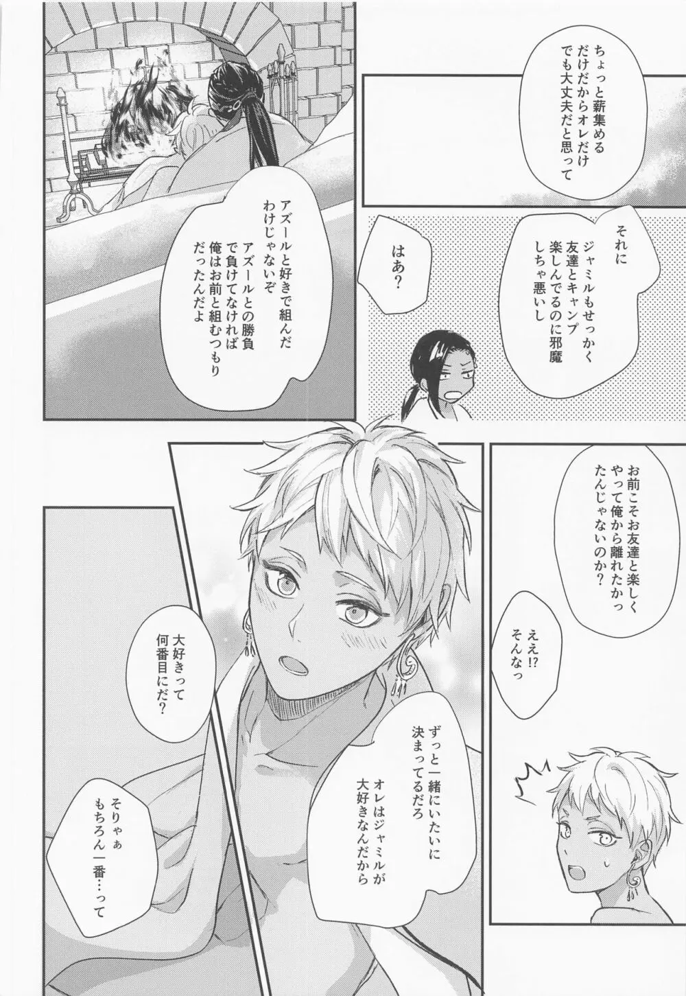 友達なんかじゃない Page.29