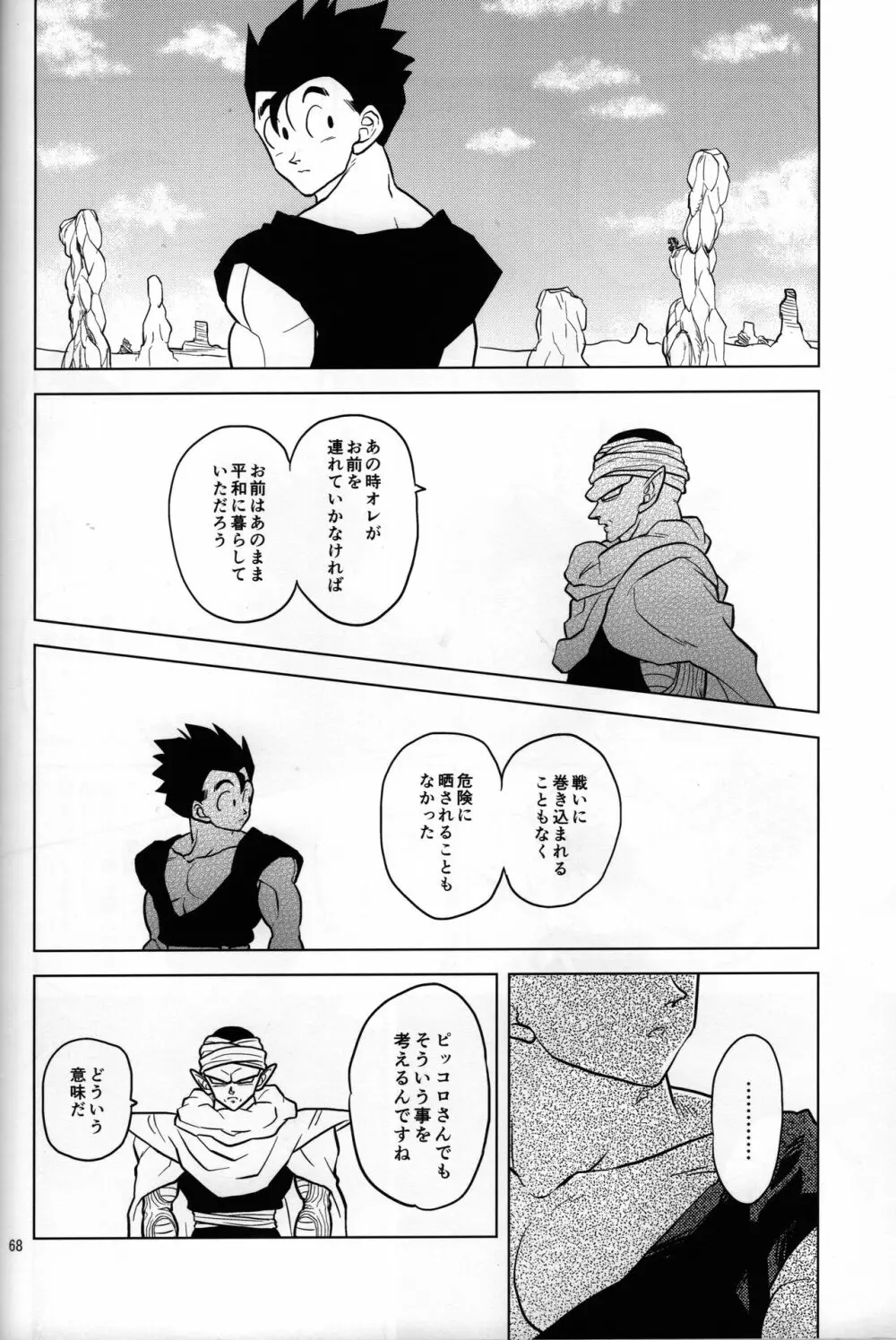 無限回廊 Page.12