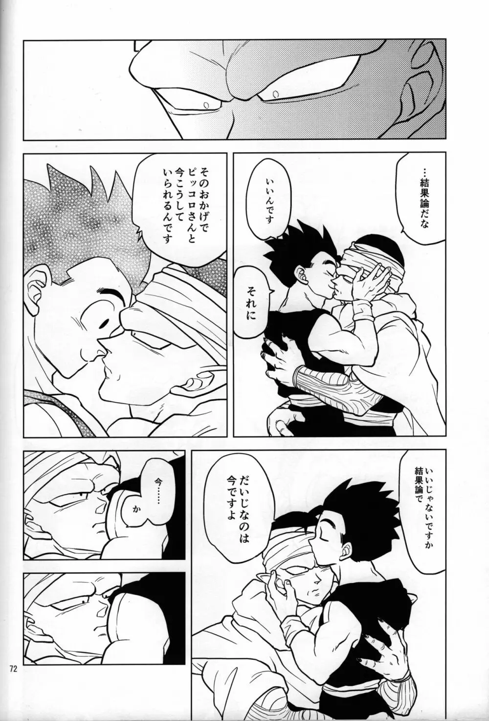 無限回廊 Page.16