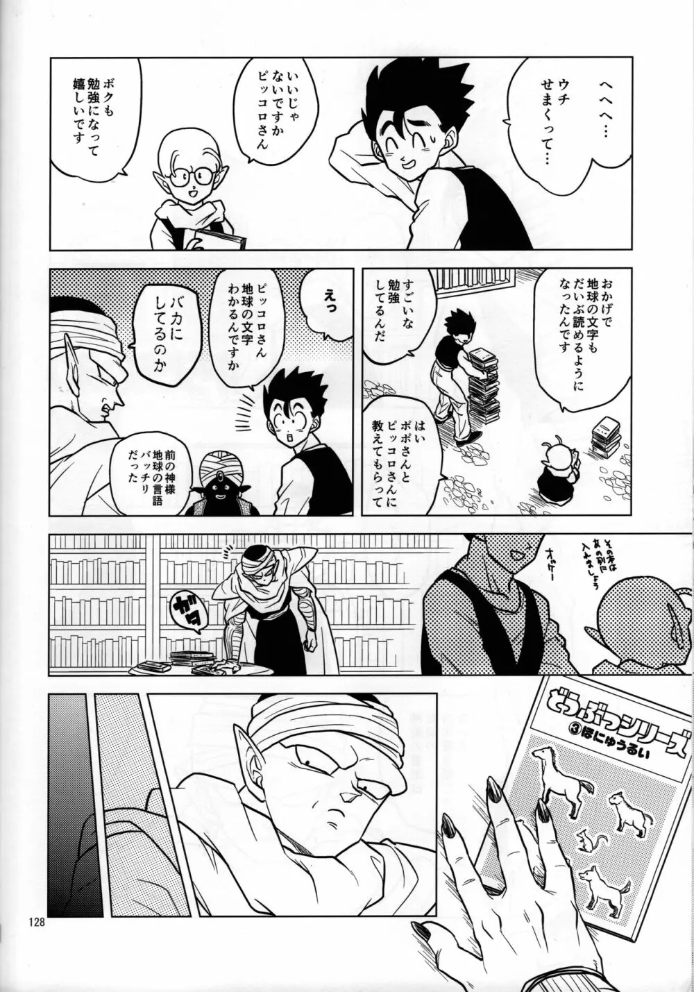 無限回廊 Page.28