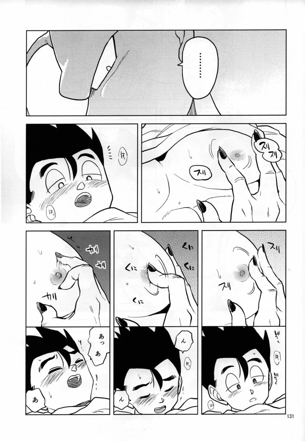 無限回廊 Page.31