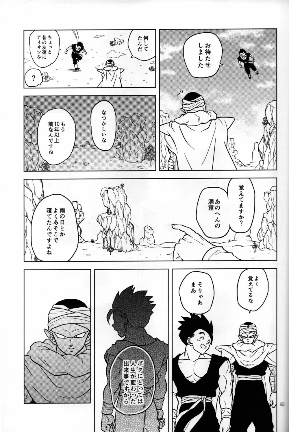 無限回廊 Page.9